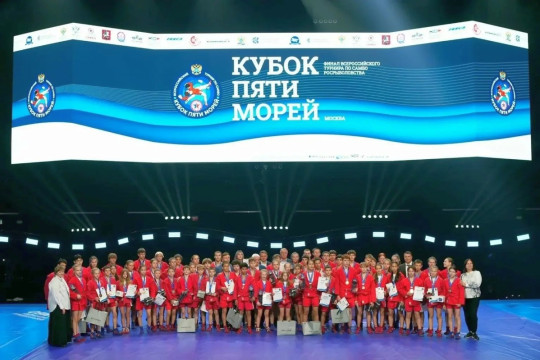 кубок пяти морей самбо единоборства