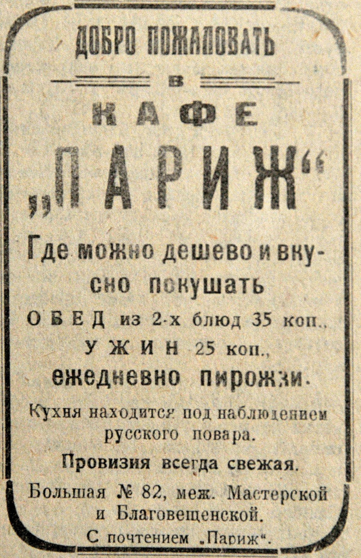 В начале XX века через газету продавали пуговицы от мясокомбината и предлагали белье напрокат. Фото