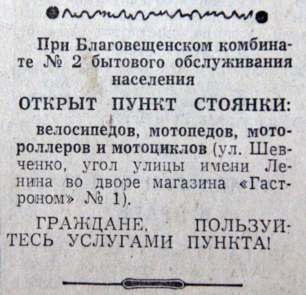 Реклама ХХ века: в газетах рекламировали пошив корсетов, водку и платные роды. Фото